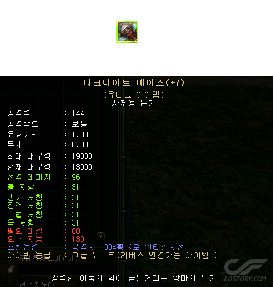 다크나이트 메이스.png
