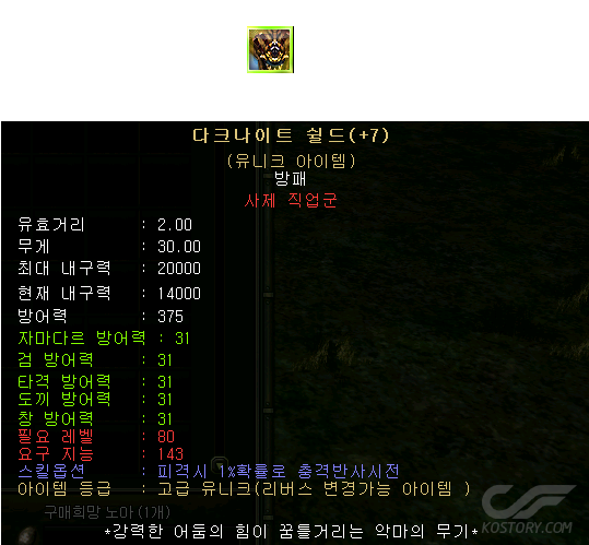 다크나이트 방패.png