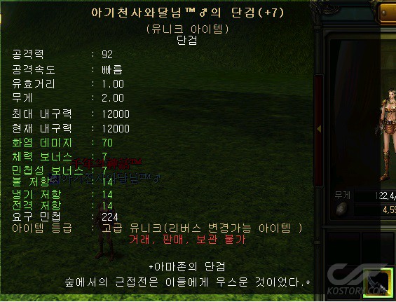 아기천사와달님4_퀘스트단검+7_1.jpg