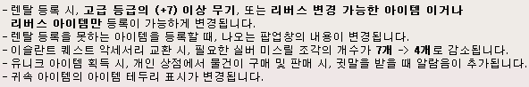 패치내용.png